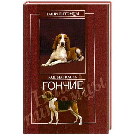 Книги, книга Гончие заказать