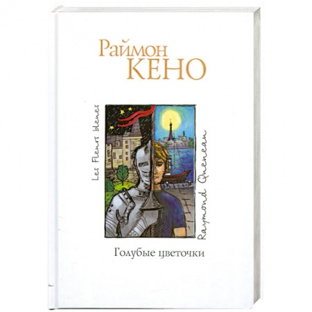 Книги, книга Голубые цветочки заказать