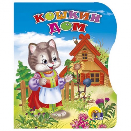 Книги, книга Кошкин дом заказать