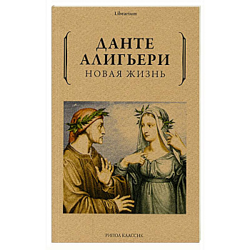 Новая жизнь