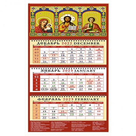 Календарь Образ Пресвятой Богородицы, Казанская на 2023 год
