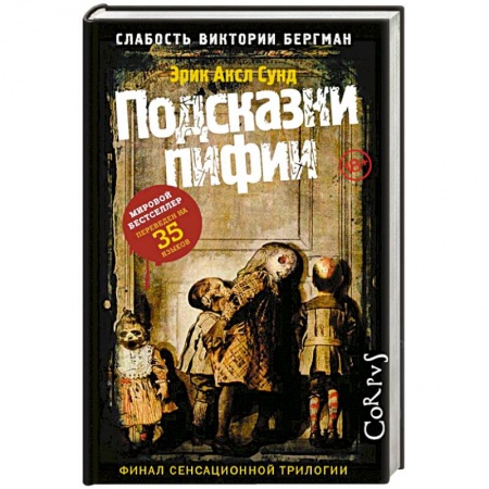 Книги, книга Подсказки пифии заказать