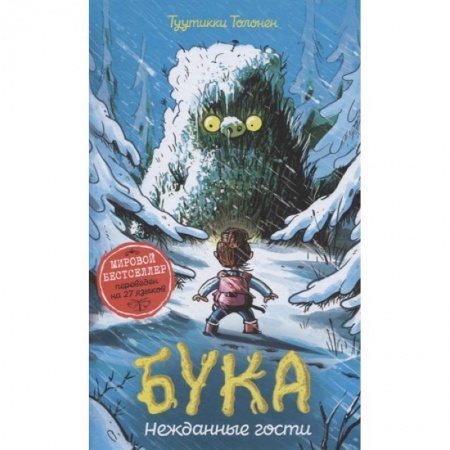 Мистика. Фантастика. Фэнтези, книга Бука. Нежданные гости заказать
