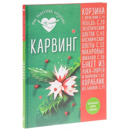 Книги, книга Карвинг заказать