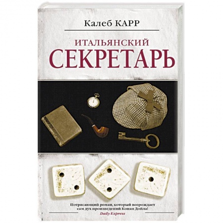 Зарубежный детектив, книга Итальянский секретарь заказать