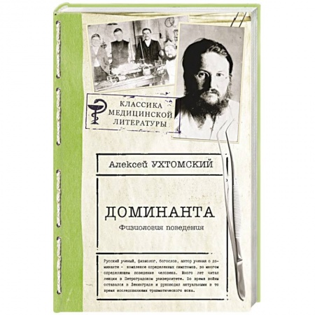 Психология личности, книга Доминанта заказать