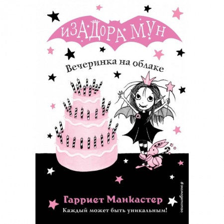 Сказки зарубежных писателей, книга Вечеринка на облаке заказать