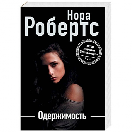 Зарубежный любовный роман, книга Одержимость заказать