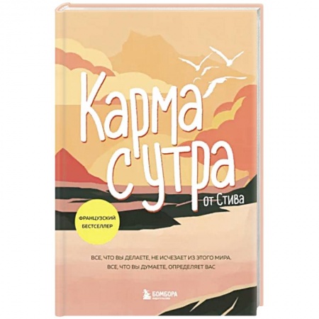 Психология масс и соционика, книга Карма с утра. Все, что вы делаете, не исчезает из этого мира. Все, что вы думаете, определяет вас заказать