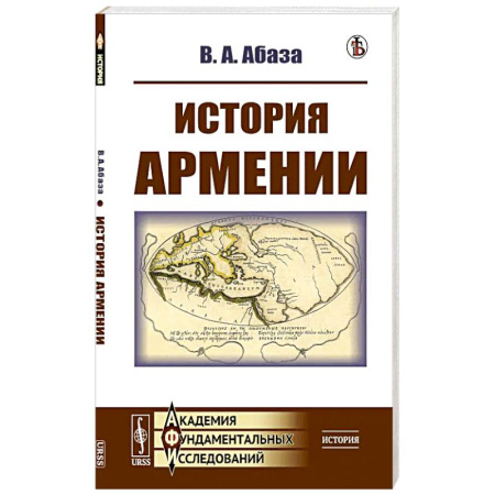 Другие страны Европы, книга История Армении заказать