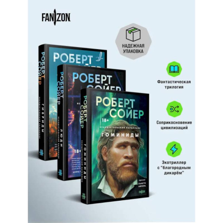 Зарубежное фэнтези, книга Комплект 'Неандертальский параллакс' (трилогия) заказать