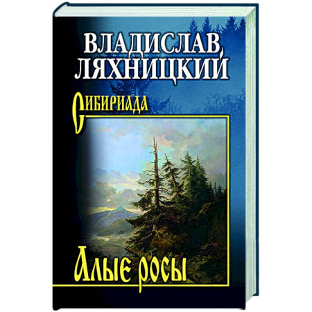 Русская современная проза, книга Алые росы заказать