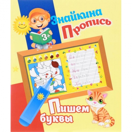 Книги, книга Пишем буквы заказать