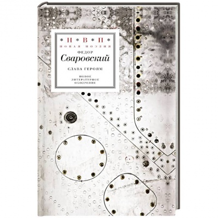 Книги, книга Слава героям: Стихотворения заказать