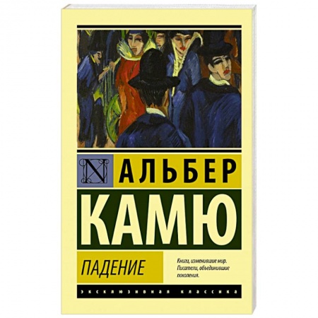 Русская классика, книга Падение заказать