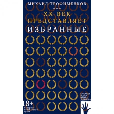 Мемуары, биографии деятелей культуры, искусства, книга XX век представляет. Избранные заказать