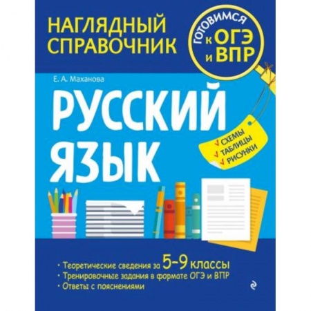 Русский язык, книга Русский язык заказать