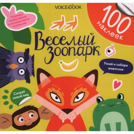 Книжки с наклейками, книга Веселый зоопарк заказать
