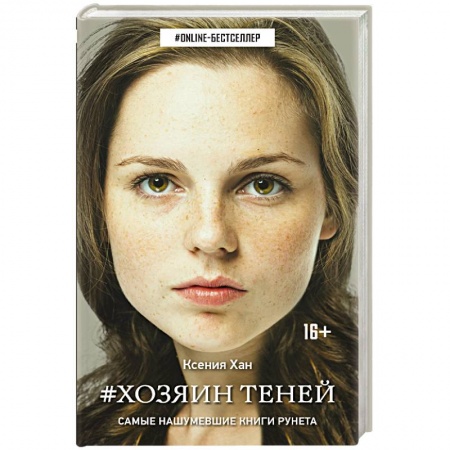 Русское фэнтези, книга Хозяин теней заказать