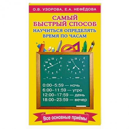 Развитие общих способностей, книга Самый быстрый способ определять время заказать