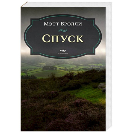 Зарубежный детектив, книга Спуск заказать