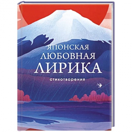 Зарубежная поэзия, книга Японская любовная лирика заказать