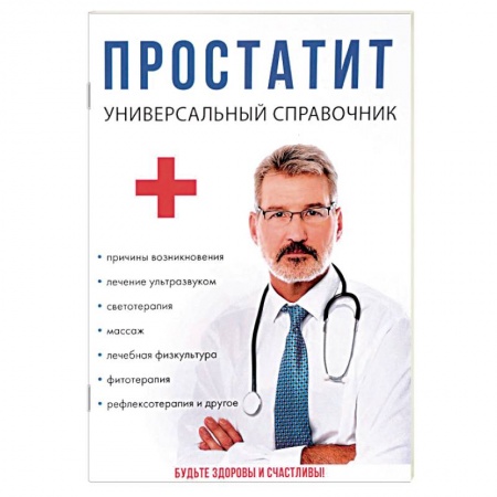 Другие болезни, книга Простатит заказать