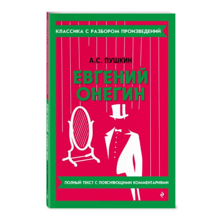 Литература, книга Евгений Онегин заказать