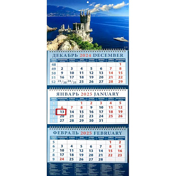 Календарь квартальный на 2025 год Крымский пейзаж с замком Календарь квартальный на 2025 год Крымский пейзаж с замком
