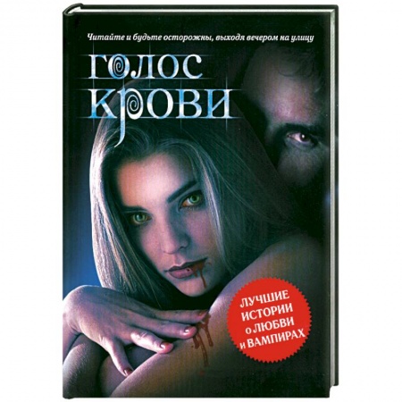 Книги, книга Голос крови заказать