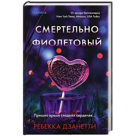 Зарубежный детектив, книга Смертельно фиолетовый (#3) заказать