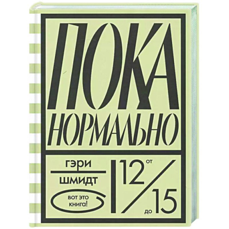 Повести и рассказы о детях, книга Пока нормально заказать