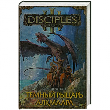 Книги, книга Темный рыцарь Алкмаара заказать