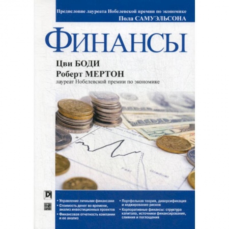 Финансы. Денежное обращение, книга Финансы заказать