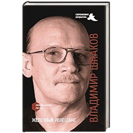 Книги, книга Железный ренессанс заказать