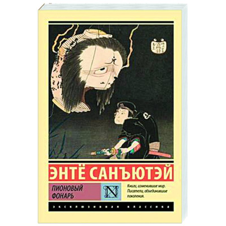 Зарубежная современная проза, книга Пионовый фонарь заказать