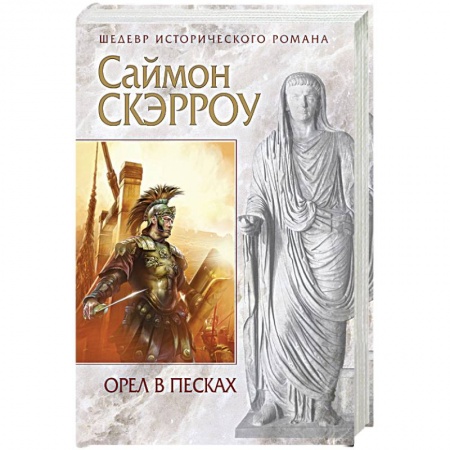 Книги, книга Центурион заказать