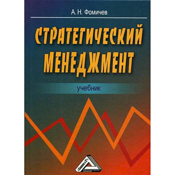 Стратегический менеджмент