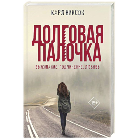 Зарубежный детектив, книга Долговая палочка заказать