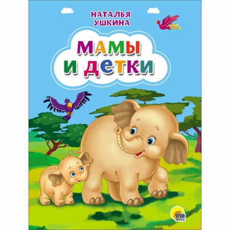 Книги, книга Картонка. Мамы и детки заказать