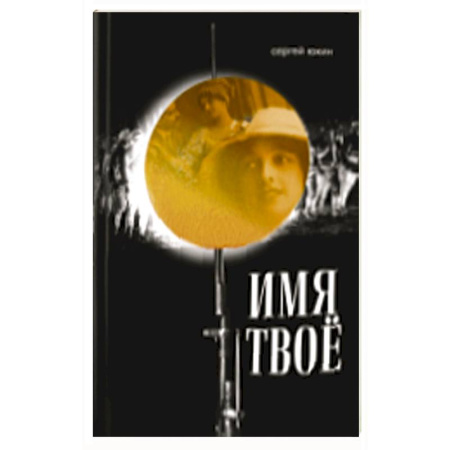 Книги, книга Имя твоё заказать