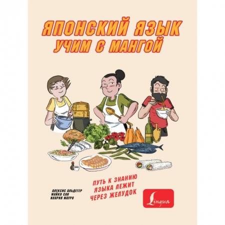 Учебники, самоучители, пособия, книга Учим японский язык с мангой заказать