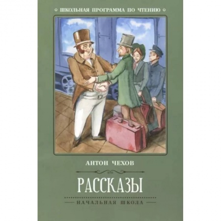 Произведения школьной программы, книга Рассказы заказать