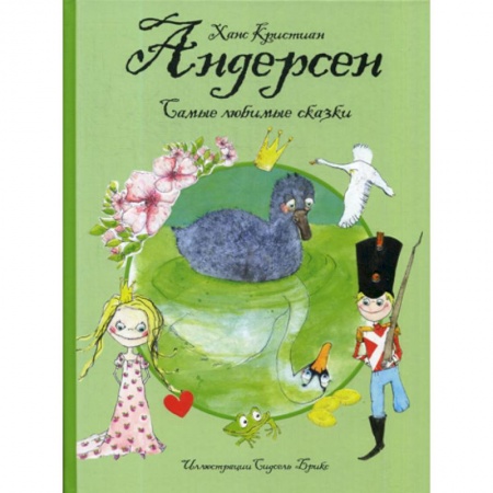 Эпос. Фольклор. Мифы, книга Самые любимые сказки заказать