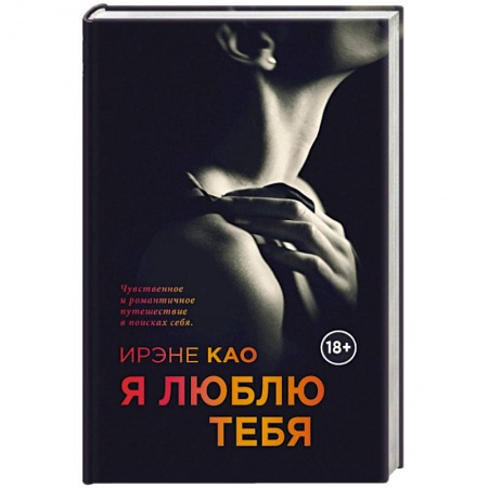 Книги, книга Я люблю тебя заказать