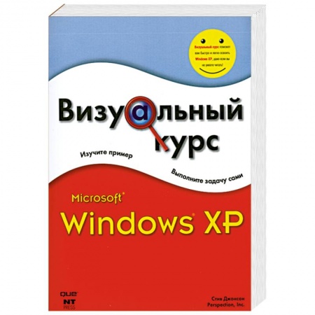 Книги, книга Визуальный курс. Microsoft Windows XP заказать
