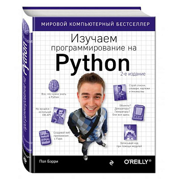 Изучаем программирование на Python Изучаем программирование на Python