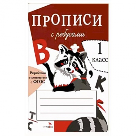 Кроссворды, головоломки, комиксы, книга Прописи с ребусами заказать