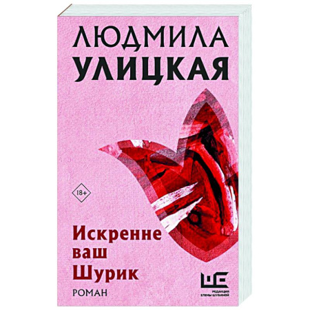 Русская современная проза, книга Искренне Ваш Шурик заказать