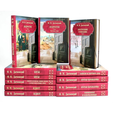 Русская классика, книга Федор Достоевский. Собрание сочинений в 12 т: комплект заказать
